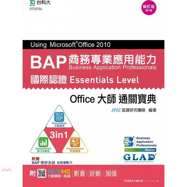 BAP Using Microsoft Office 2010商務專業應用能力國際認證Essentials Level Office大師通關寶典（三合一：Documents文書處理、Spreadsheets電子試算表【金石堂、博客來熱銷】