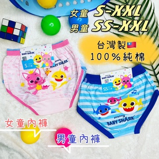 ❤️Vivy peach❤️臺灣製造 MIT 100%純棉 BabyShark 兩件組 男寶 女寶 三角褲 開襠 親膚