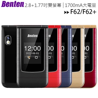 BENTEN F62+ 新版雙螢幕4G折疊手機(內含直立充電座)