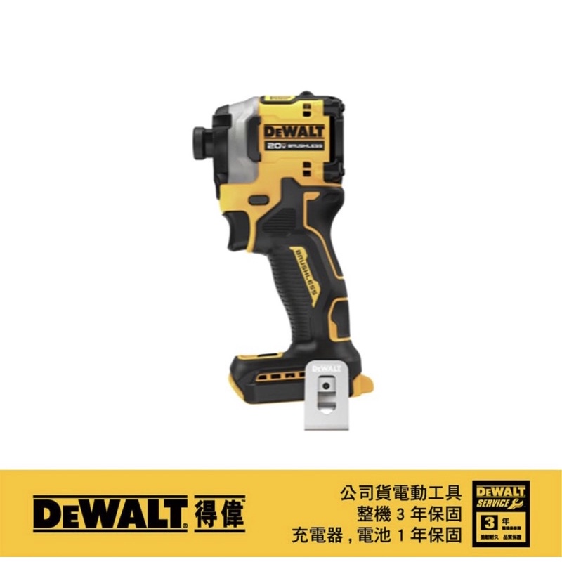 空機/ 原廠公司貨 三年保修 DCF850 20V 衝擊起子 無刷起子機 DEWALT 887進階 得偉 DCF850N