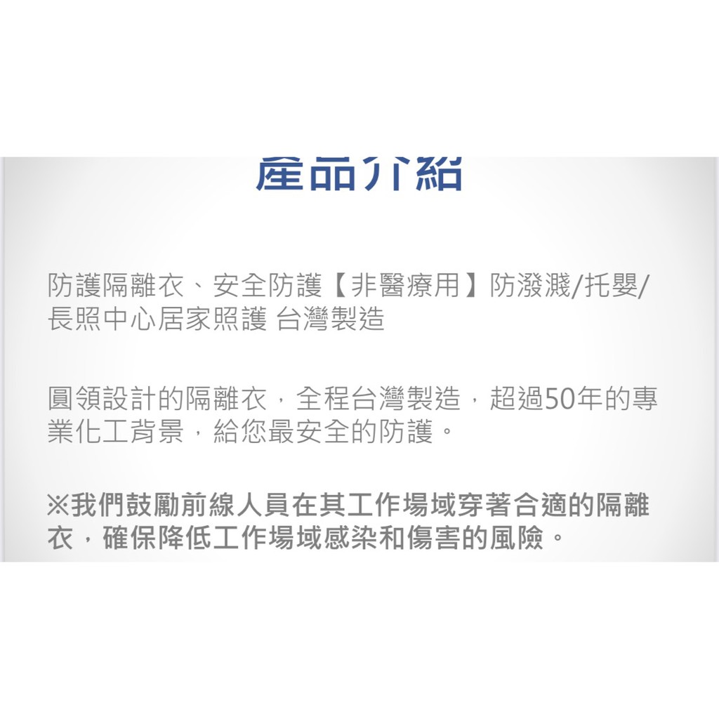 台灣製反穿隔離衣隔離衣拋棄式搭機防疫不織布防潑水材質 惠心醫孝 蝦皮購物