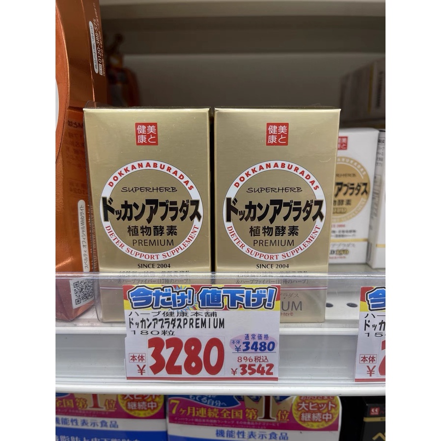 現貨免運日本Dokkan 植物酵素Aburadas GOLD 香檳金加強版酵素植物（180粒） | 蝦皮購物
