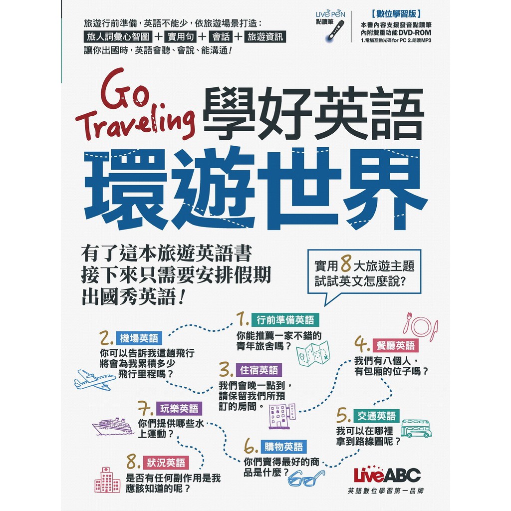 書本熊 希伯崙 Go Traveling學好英語環遊世界 蝦皮購物