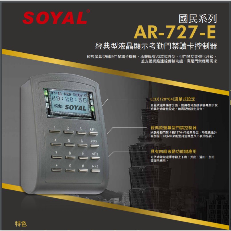 【101通訊館】茂旭 SOYAL AR-727 mifare 連網 顯示型 讀卡機 電子鎖 感應卡  悠遊卡
