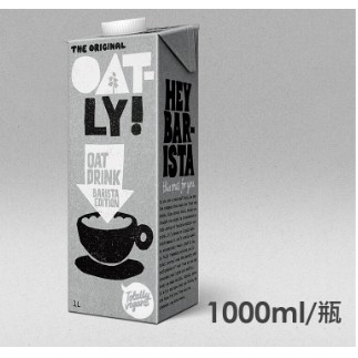 萊亞生活館 瑞典 Oatly 燕麥奶 1000ml 咖啡專用奶 適用於奶泡及拉花