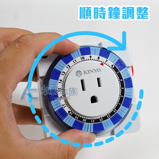 【AC草影】KINYO 24小時多段定時器【一個】