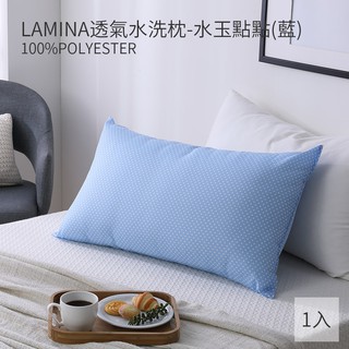 枕頭；一入；水玉點點-藍；可水洗；LAMINA樂米娜