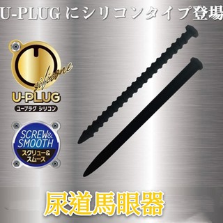 男用情趣用品 日本A-one U-PLUG 衝擊密著 圧迫快感尿道馬眼器 -2入 矽膠馬眼抽插自慰尿堵實心棒