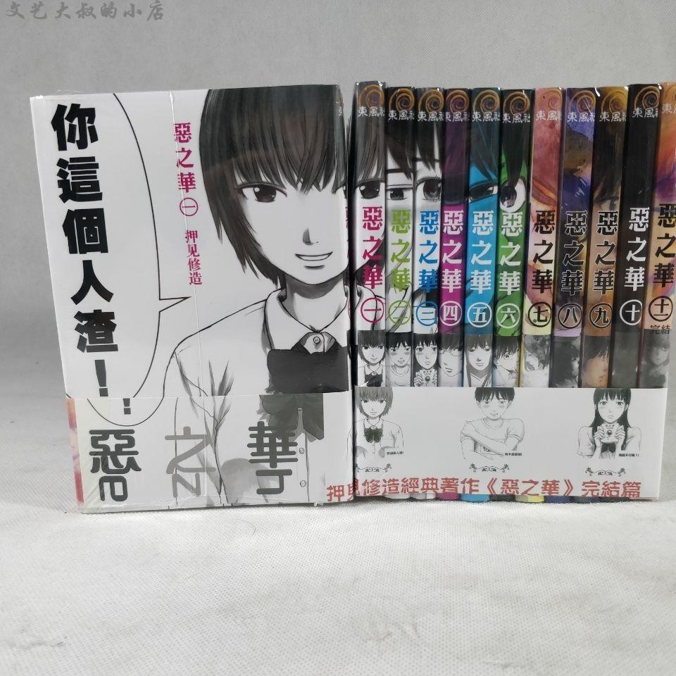 惡之華漫畫 Ptt Dcard討論與高評價網拍商品 21年9月 飛比價格
