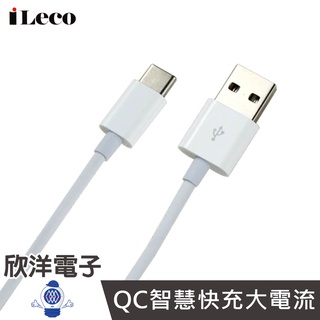 iLeco 充電線 Type-C 傳輸充電線 MPA-EZTC010 適用手機 平板 行動電源 旅充 充電器 電子材料