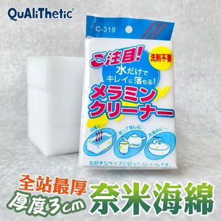 科技海綿 奈米加厚海綿【洛希可嚴選】臺灣現貨24H出貨 科技海綿 白色海綿 清潔海綿