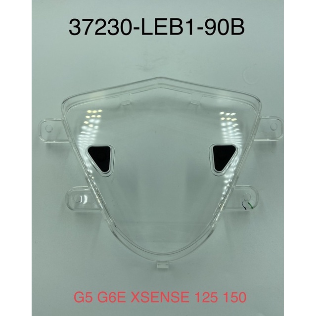 （光陽正廠零件）LEB1 碼錶玻璃 G5 超5 G6E XSENSE 125 150 碼表蓋 透明碼表蓋 儀表 蓋 按鈕