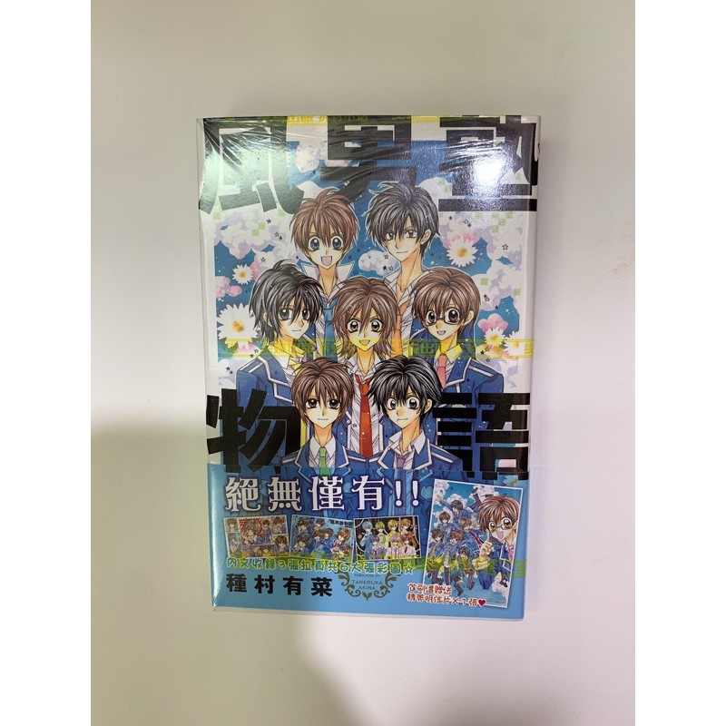 全新種村有菜風男塾物語 全 首刷贈明信片 蝦皮購物