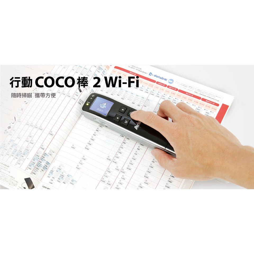 【S03 筑蒂資訊】含稅 Avision MiWand 2 WiFi 行動CoCo棒 2 Wi-Fi