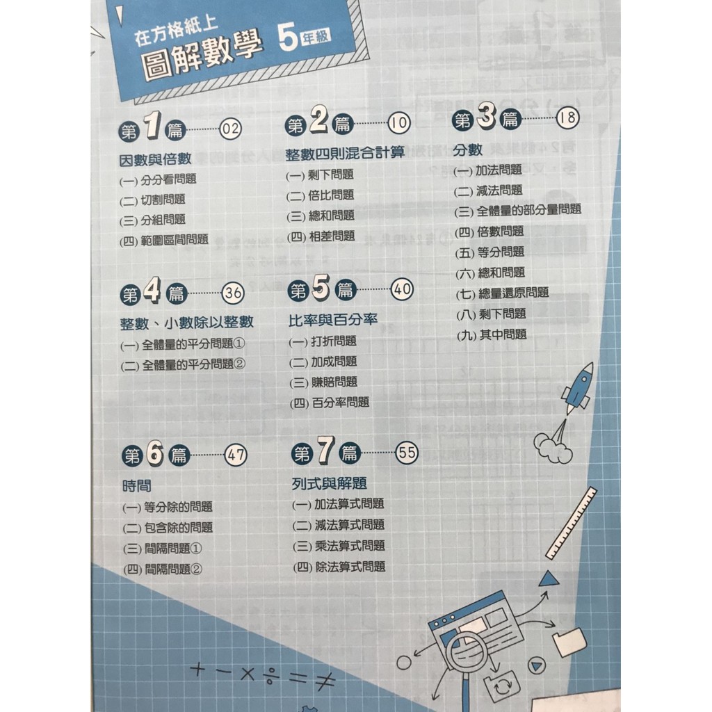 小五數學應用 康軒 在方格紙上圖解數學 5年級 蝦皮購物