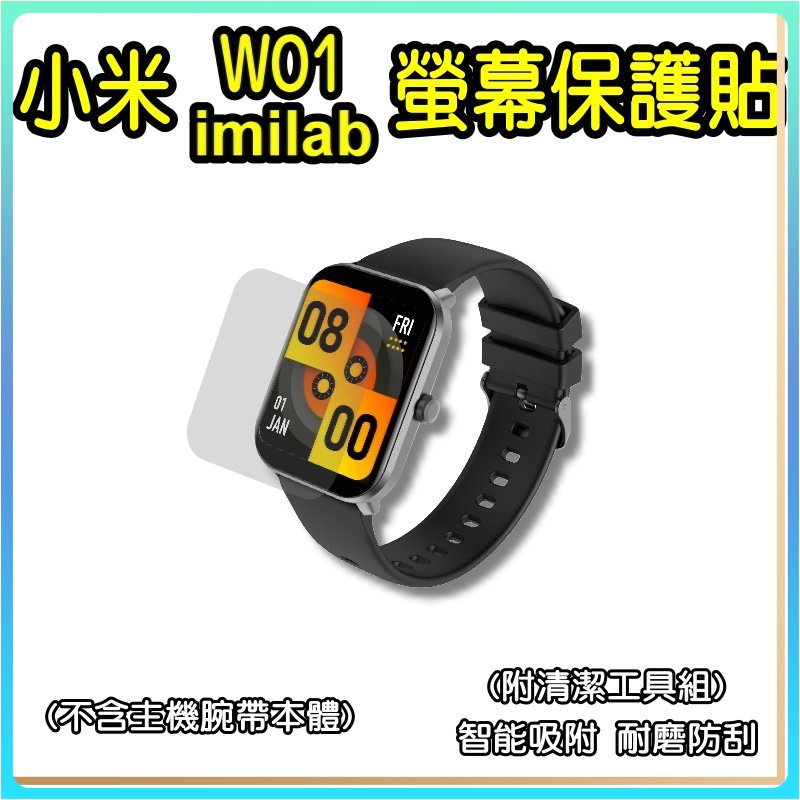imilab W01手錶 螢幕保護膜 米動 螢幕貼 保護貼 保護膜 防爆貼 防爆膜 Amazfit 米動手錶青春版♛