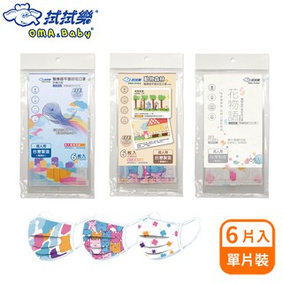 拭拭樂 印花醫療平面口罩 成人口罩 6片/包【超取】醫療口罩 醫用口罩 臺灣製 雙鋼印