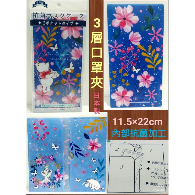 毛毛屋 迪士尼 維尼三層口罩夾 日本製 可放10枚建議放3枚以免污染 內部抗菌加工