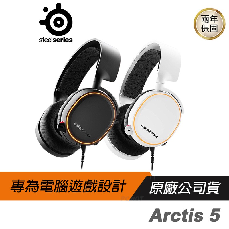Steelseries 賽睿arctis 5 19 電競耳機麥克風黑白pchot 免運速出 蝦皮購物
