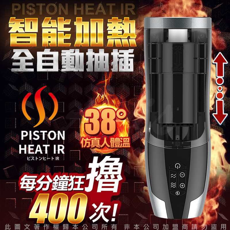 促銷大降價☆╮悸動的心╭☆日本Rends．智能加熱活塞機全自動6段伸縮 A10進階升級版