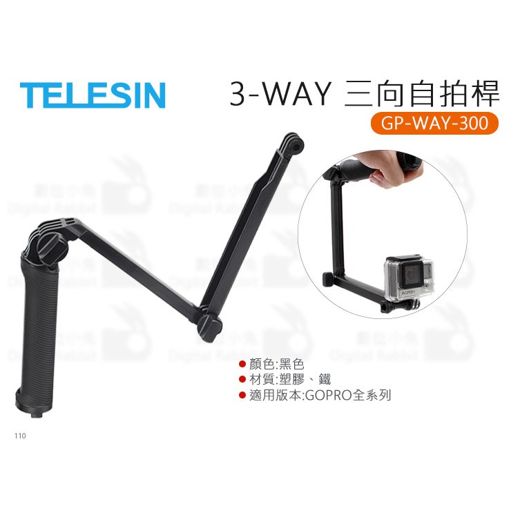 數位小兔【TELESIN 3-WAY 三折自拍桿 GP-WAY-300】三腳架 穩定器 HERO 8 7 6 5