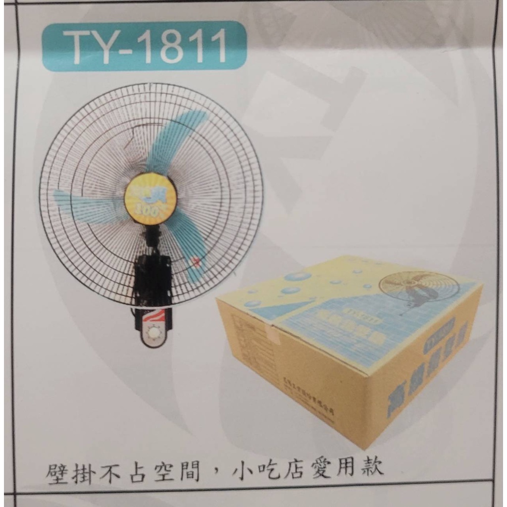 TY-1811 涼風爽 工業級 壁扇18吋 電風扇 三葉扇 風扇 大風速 -萬能百貨