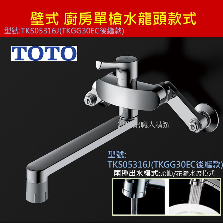 日本原裝 Toto 壁式廚房水龍頭壁面龍頭節水節能41 Tkgg30e Tksj Tksj 蝦皮購物