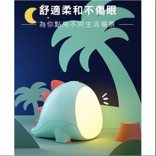 可愛 恐龍矽膠小夜燈 LED小恐龍夜燈 床頭/臥室定時伴睡夜燈 無極調光/雙色光源 USB床頭燈 (USB充電)