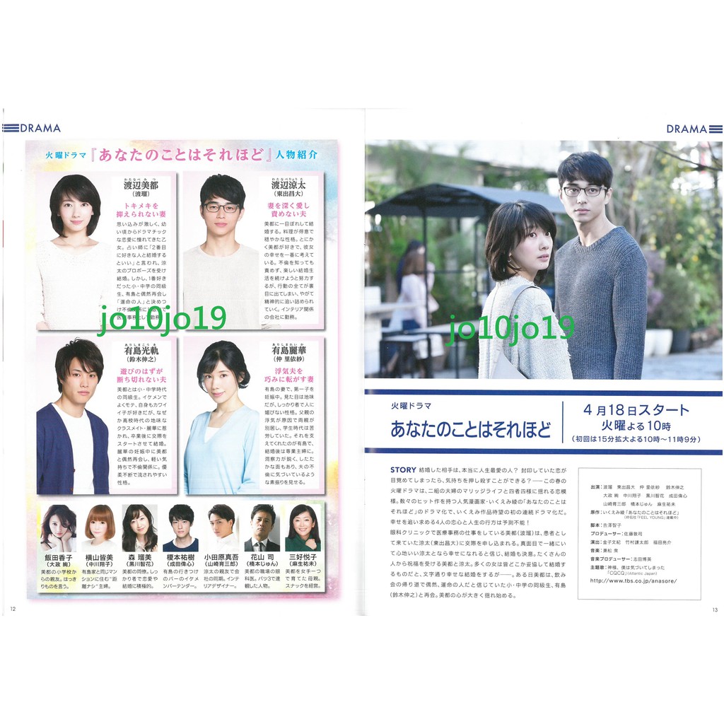 Tbs日劇宣傳冊長谷川博己岡田將生芳根京子藤原龍也玉森裕太戶田惠梨香小池徹平鈴木仁門脇麥波瑠東出昌大鈴木伸之大野智
