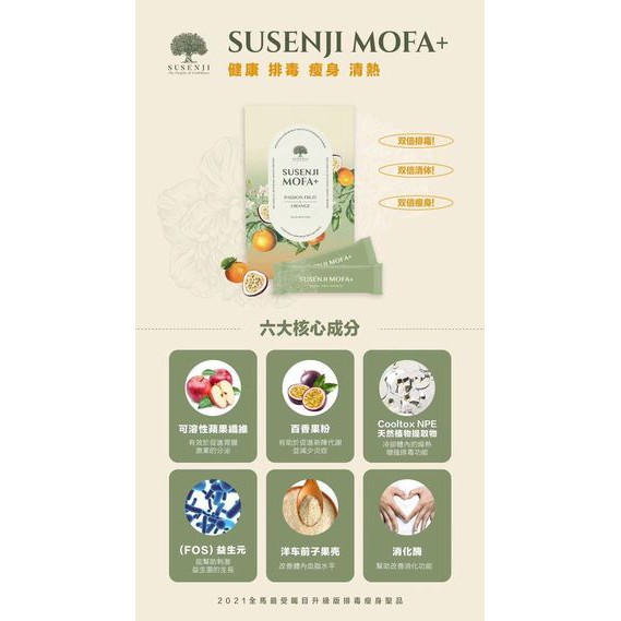 SUSENJI MOFA+/凝膠/NaNa