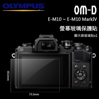 OLYMPUS 奧林巴斯 OM-D E-M10 E-M10II E-M10III E-M10IV 螢幕玻璃保護貼 玻璃貼