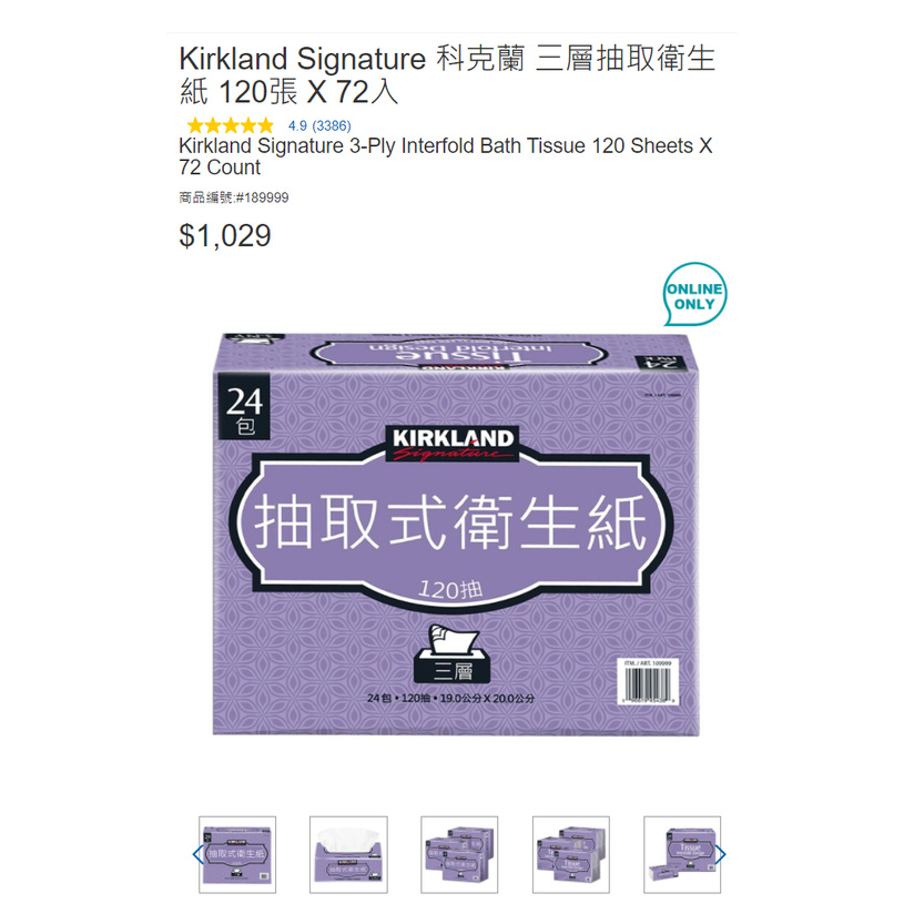 [飽鑑4初賣] COSTCO好市多直寄 Kirkland Signature 科克蘭 三層抽取衛生紙 120張