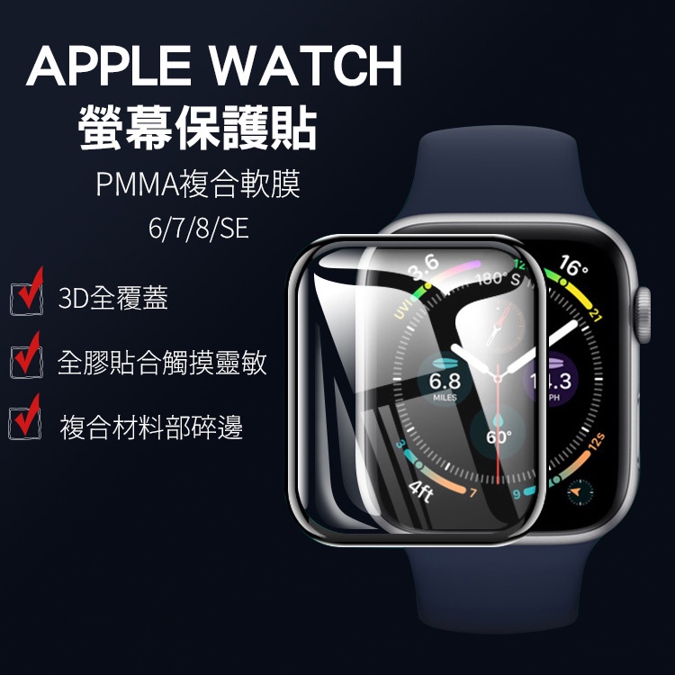 APPLE Watch 複合膜保護貼 蘋果手錶 Ultra 保護膜PMMA 複合軟膜 3D全膠滿版保護貼 螢幕保護貼