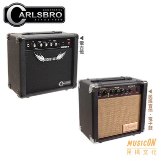 【民揚樂器】英國品牌 CARLSBRO Sherwood 多功能木吉他音箱 電子鼓音箱 電吉他音箱 KICKSTART