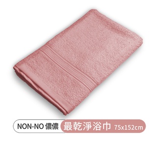 【non-no 儂儂】臺灣製 最乾淨加大浴巾 75x152cm 粉色(精梳棉 出口日本品質 5秒快速吸水)