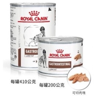 ~底價屋~ 200g 小罐 ROYAL CANIN 法國 皇家 處方罐頭 犬用 腸胃道 低脂配方 罐頭 LF22