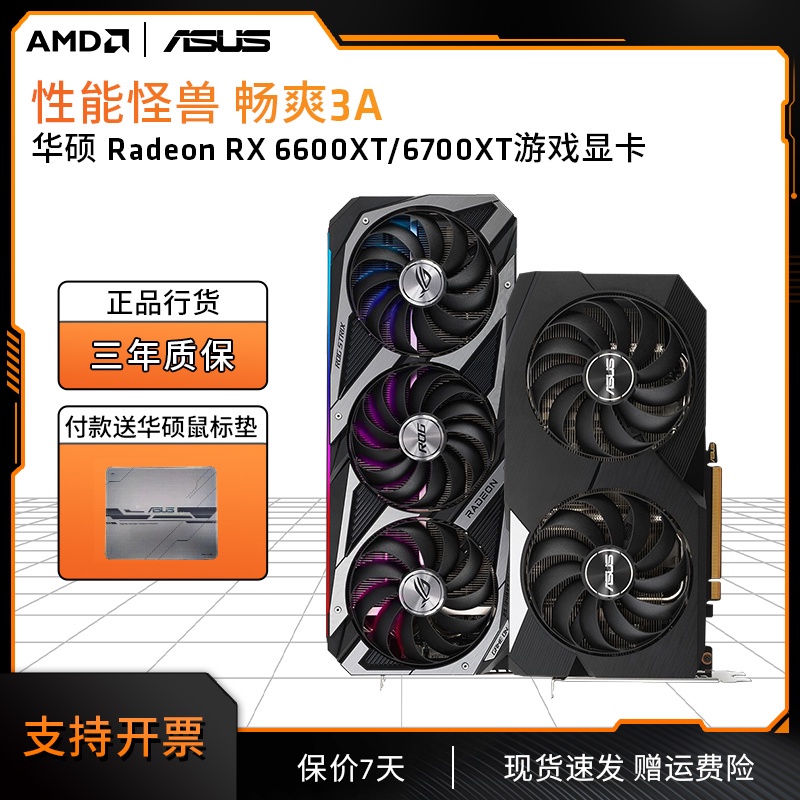 【現貨 速發】AMD 華碩 Radeon rx 6600xt 6700xt rog勐禽TUF 雪豹獨立顯卡電腦主機遊戲吃