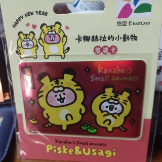 卡娜赫拉的小動物悠遊卡-虎年