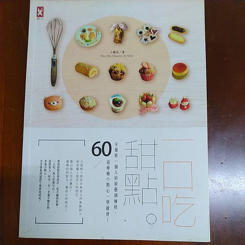 一口吃甜點 食譜 烘焙🍰 蛋糕、餅乾、塔、鹹味點心、免烤箱點心、平底鍋點心、內陷