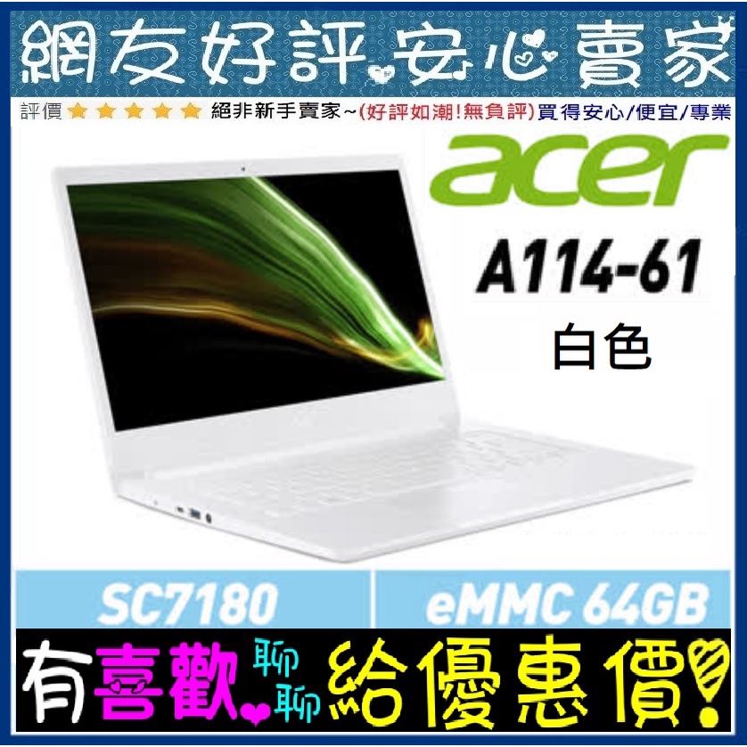 🎉聊聊享底價 acer A114-61-S53C 白 SC7180 64G eMMC