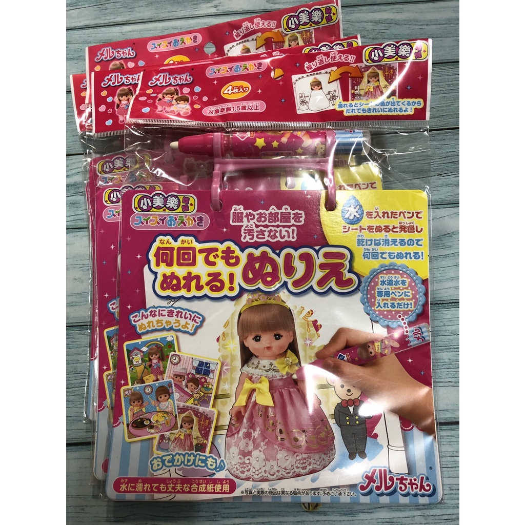 出清<全新現貨> 正版 日本熱銷小美樂娃娃 小美樂 美樂 水畫冊 水塗鴉 畫冊 水畫本 神奇魔法 清水畫布 pilot