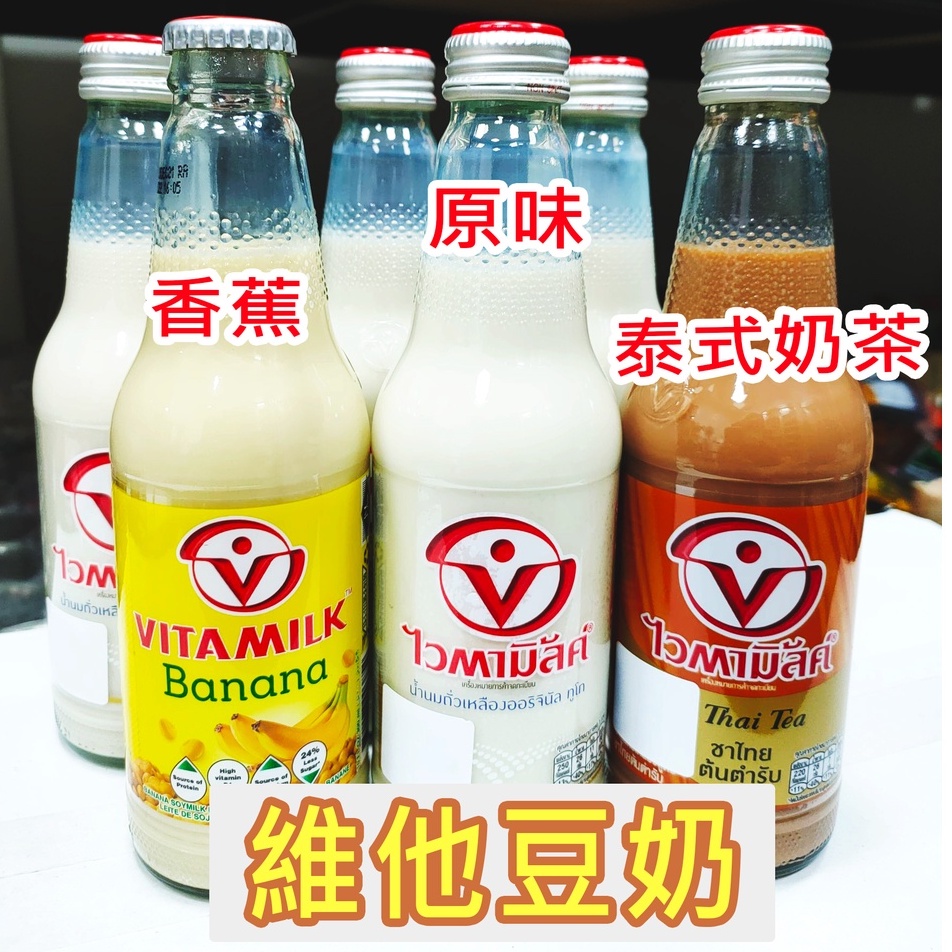 vita milk 泰國維他豆奶 300ml 草莓/巧克力/原味/泰式奶茶/香蕉/  野餐 早餐