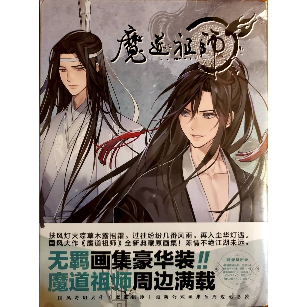 魔道祖師大禮包 優惠推薦 21年7月 蝦皮購物台灣