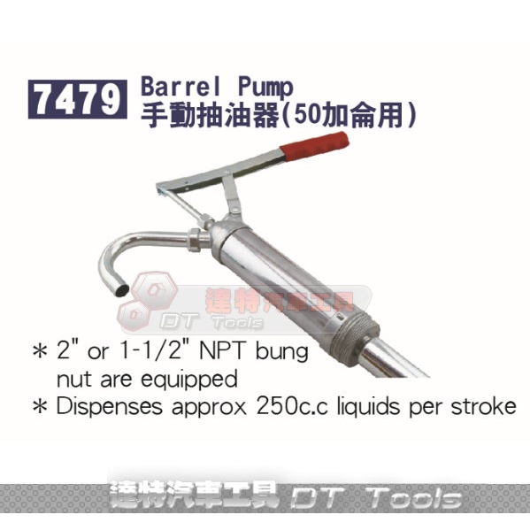 TUF-7479 手動抽油器(50加侖用) 抽油器 吸油器 50加侖桶用 鋁合金手動抽油泵 TUF 7479