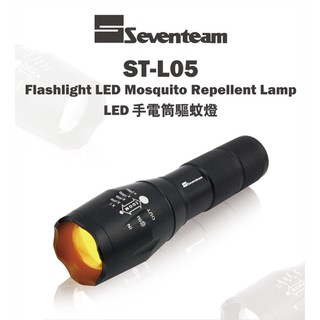 瘋狂買 七盟 Seventeam LED手電筒驅蚊燈 ST-L05 2000流明 5W日本燈珠 伸縮變焦 凸透鏡片 特價