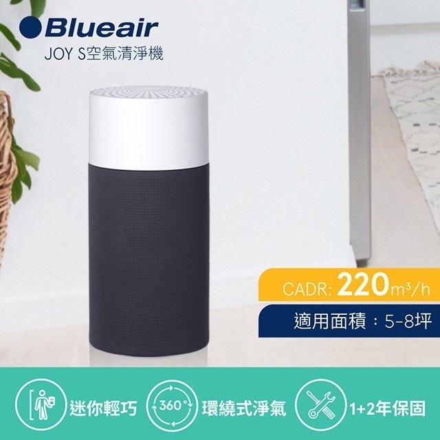 瑞典Blueair joy s 空氣清淨機 適用5-8坪