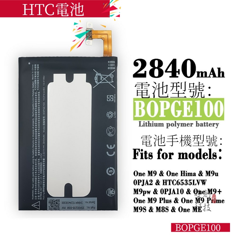 適用HTC ONE M9電池 M9+手機 0PJA10/13 M8S電板BOPGE100內置電池手機電池零循環