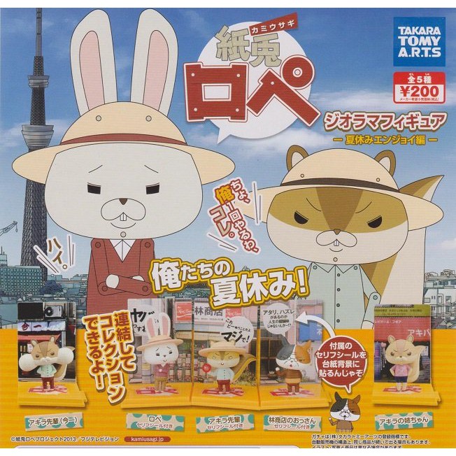 【日玩獵人】T-ARTS(轉蛋)紙兔ROPE人物場景組全5種 整套販售