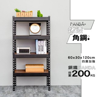 比架王 PANDA 60x30x120cm荷重加強四層角鋼架 收納架 層架 貨架 展示架 倉儲架 質感