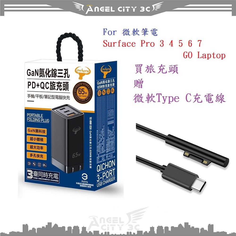 AC【筆電專用】65W GaN 氮化鎵PD充電器微軟Surface Pro 3 4 5 6 7 GO 
